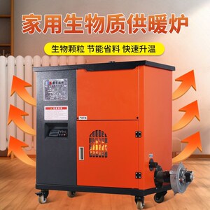 磐玺生物质颗粒水循环取暖炉全自动地暖采暖锅炉家用水暖供暖设备