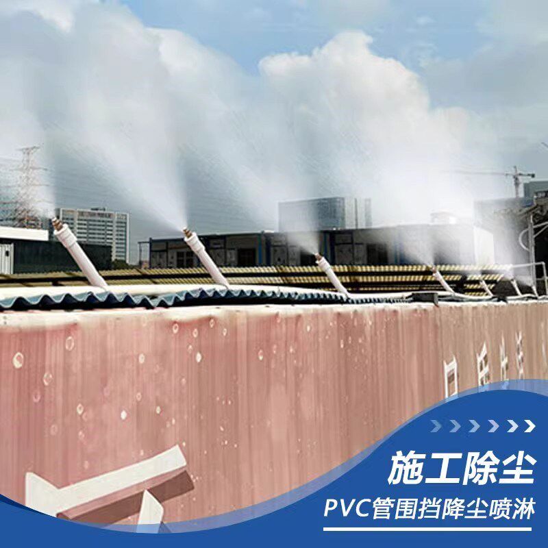 工地围挡降尘降温自动喷淋浇水系统 雾化喷淋系统厂房造雾PVC管