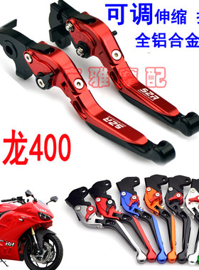 摩托车国产蛟龙400/200改装离合刹车手柄手把牛角枭风9号魔影s450