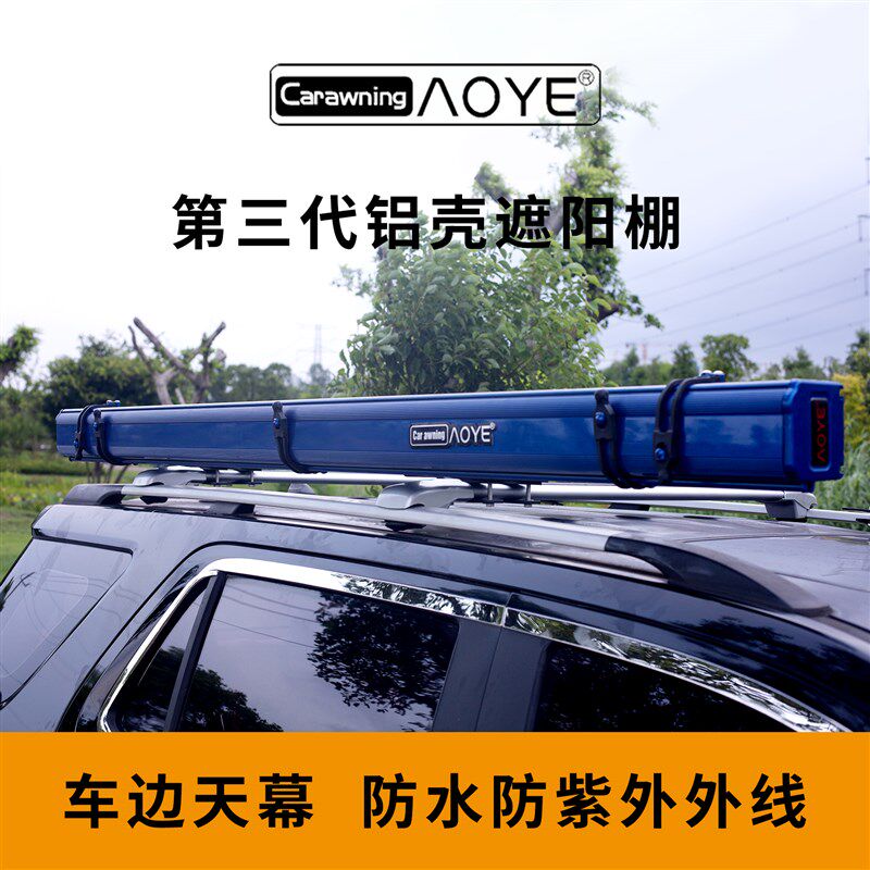 新款汽车铝合金天幕侧边帐外壳黑胶带灯车载车边帐篷遮阳棚露营自