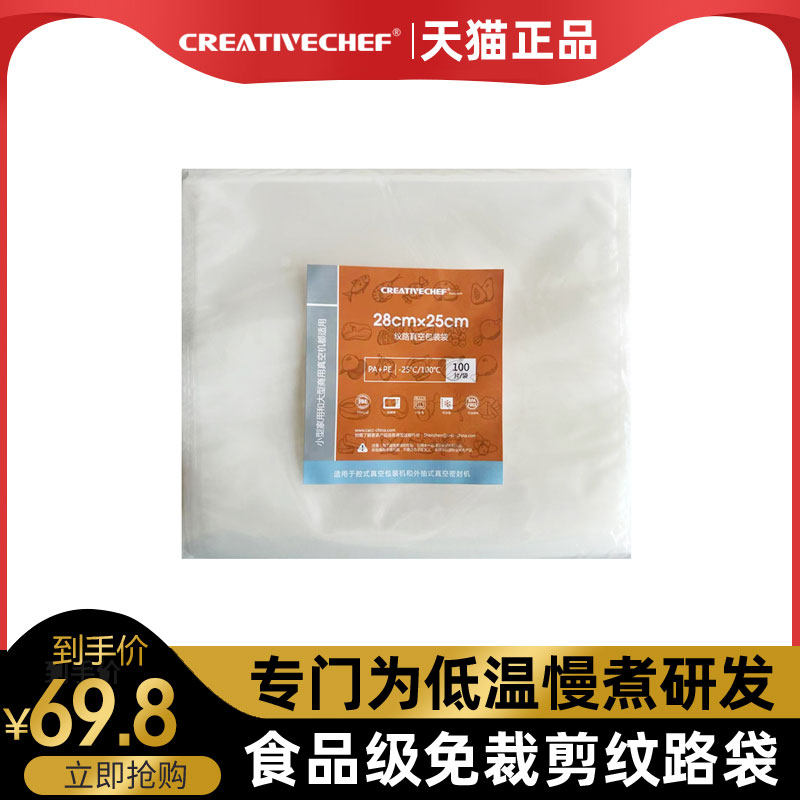 商用家用低温慢煮机纹路真空食品包装袋收纳网纹保鲜袋28*25 cm
