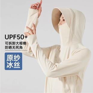 眷夏防晒衣原纱冰丝防晒衣upf50+可拆卸帽檐凉感防紫外线防晒服男