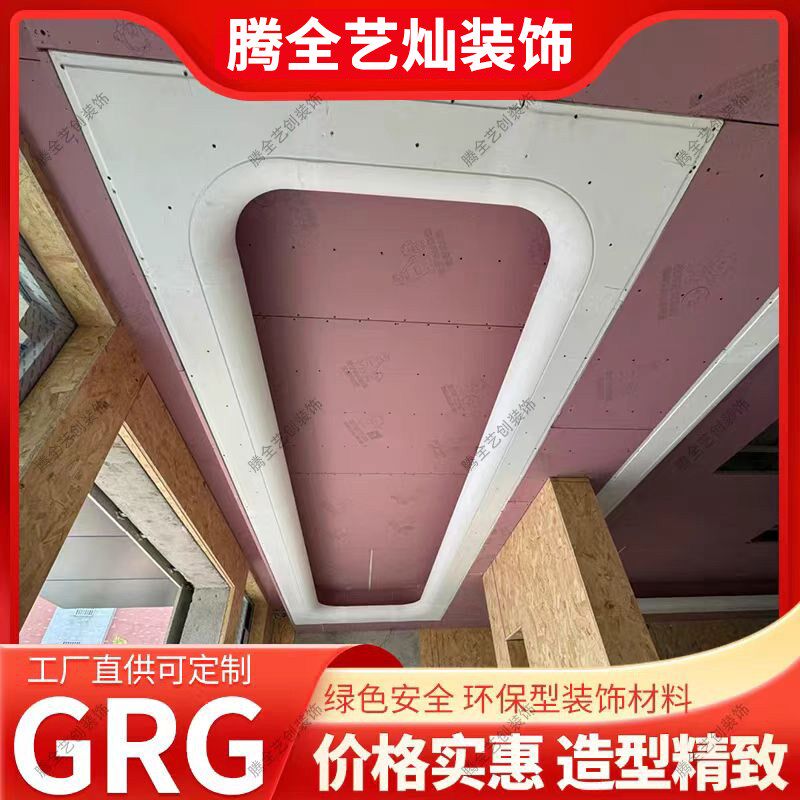 直线圆弧天花造型GRG灯槽定制圆弧吊顶石膏板弧形线条异形装饰