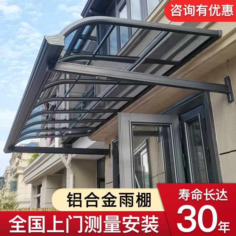 铝合金雨棚屋檐家用阳台楼顶遮阳棚防晒耐力板车棚别墅院子阳光棚