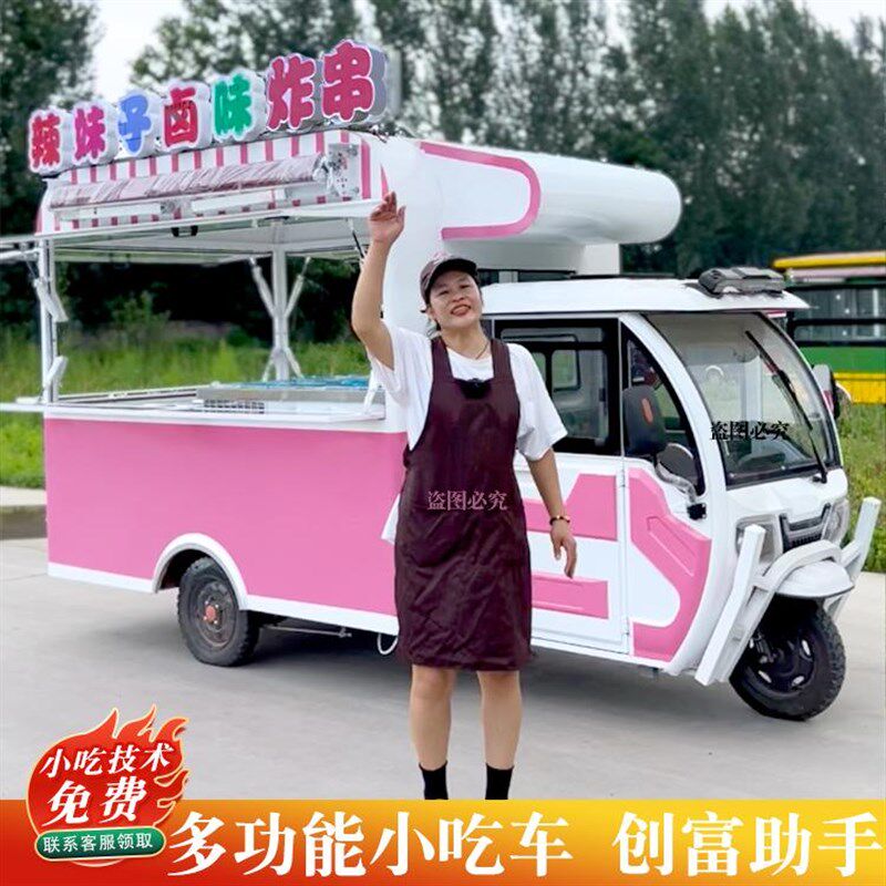 电动三轮小吃车多功能煎饼卤肉菜炸串移流动快餐车早餐夜市摆摊车