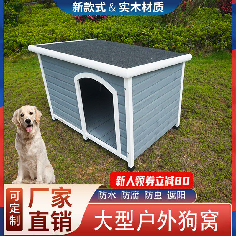 大型犬狗舍实木质宠物窝狗窝四季通用户外室外狗屋防雨狗别墅房子
