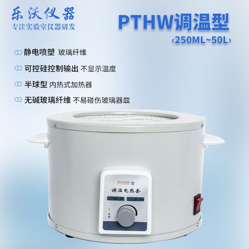 ZNHW恒温智能电热套实验室智能恒温数显电子调温圆底烧瓶电加热套