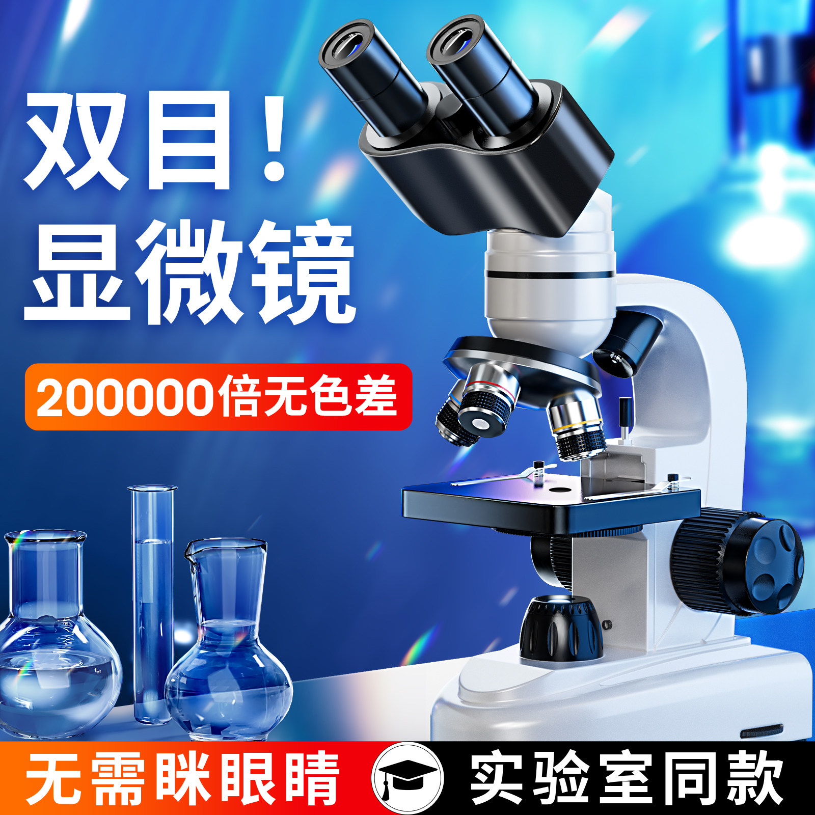 双目显微镜中小学生专用初中生科学实验专业级高倍光学显微镜儿童