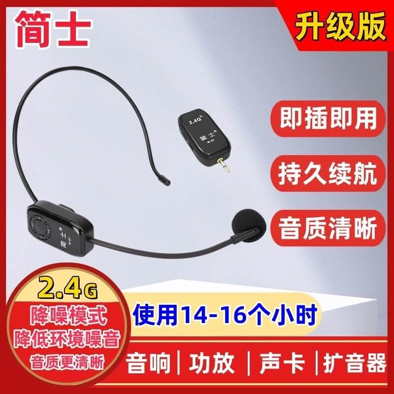 2.4G无线麦克风教师教学小蜜蜂扩音器耳麦头戴式便携式音响话筒