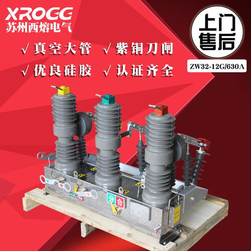 西熔10kv高压真空断路器ZW32-12G/630户外手动带隔离柱上分界开关