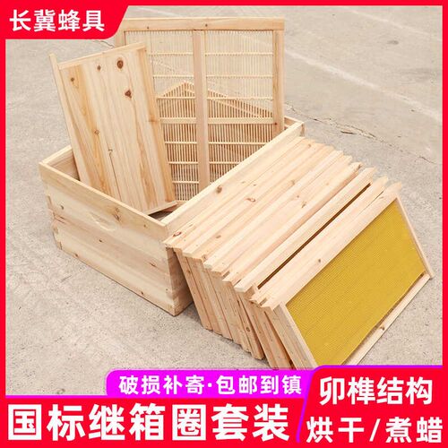 浅继箱圈十框套餐浅巢框标准意蜂杉木浅中蜂继箱隔板全套巢础13.5