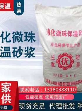 珍珠岩颗粒自控相变隔热保温砂浆屋顶外墙防火玻化微珠保温砂浆