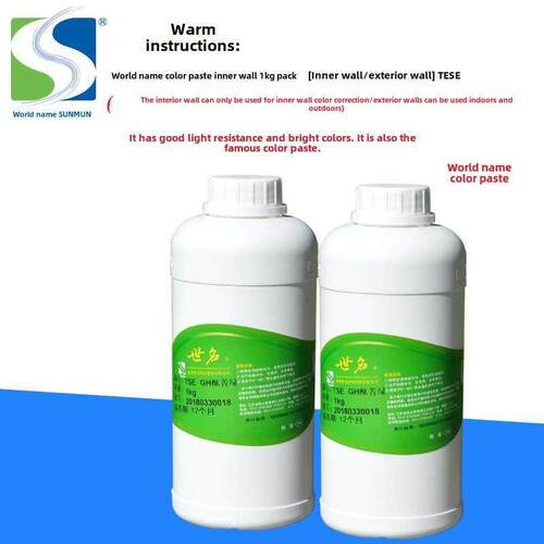 热销世名色浆 水性乳胶漆涂料调色色浆 高浓度内外墙色浆1kg/2kg