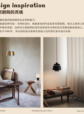 丹麦设计师Utzon JU1饭厅吊灯2026新款创意个性艺术卧室床头吊灯