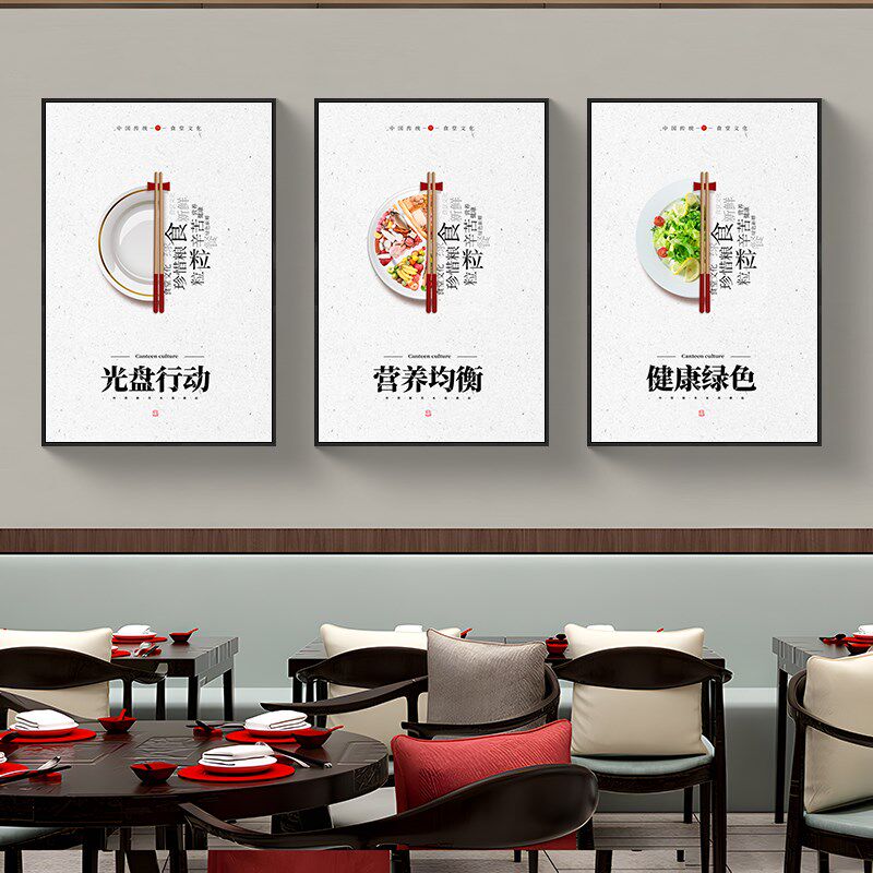 食堂文化挂画学校职工企业员工快餐厅墙面装饰画光盘行动标语壁画