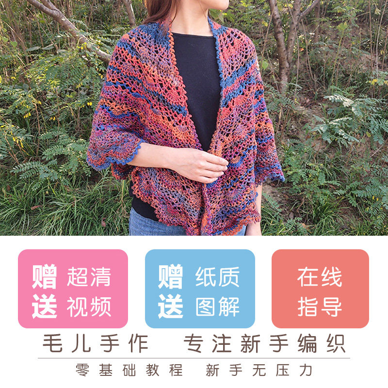 毛线手工编织围巾钩针diy材料包镂空纯手工制作钩织钩花针织披肩