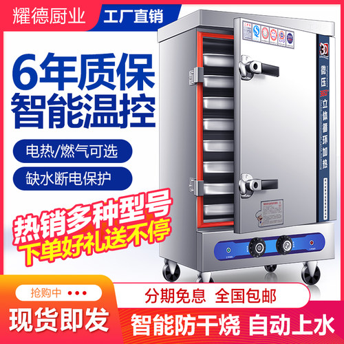 蒸饭柜商用电蒸箱燃气食堂大小型蒸饭车机米饭馒头包子全自动蒸柜