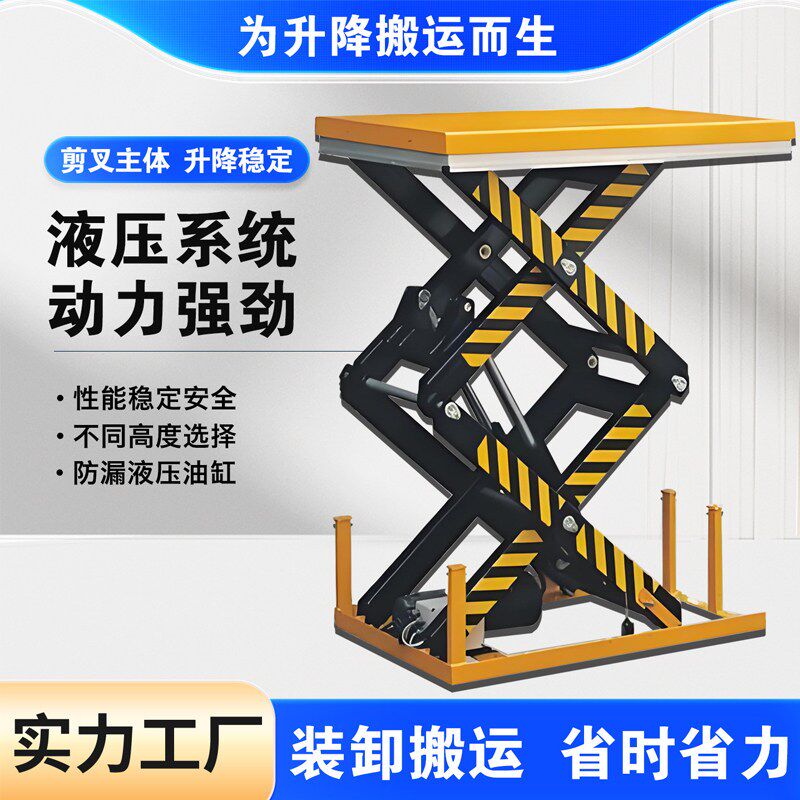 升降机升降平台电动液压固定剪叉式仓库装车卸货小型剪刀式举升机