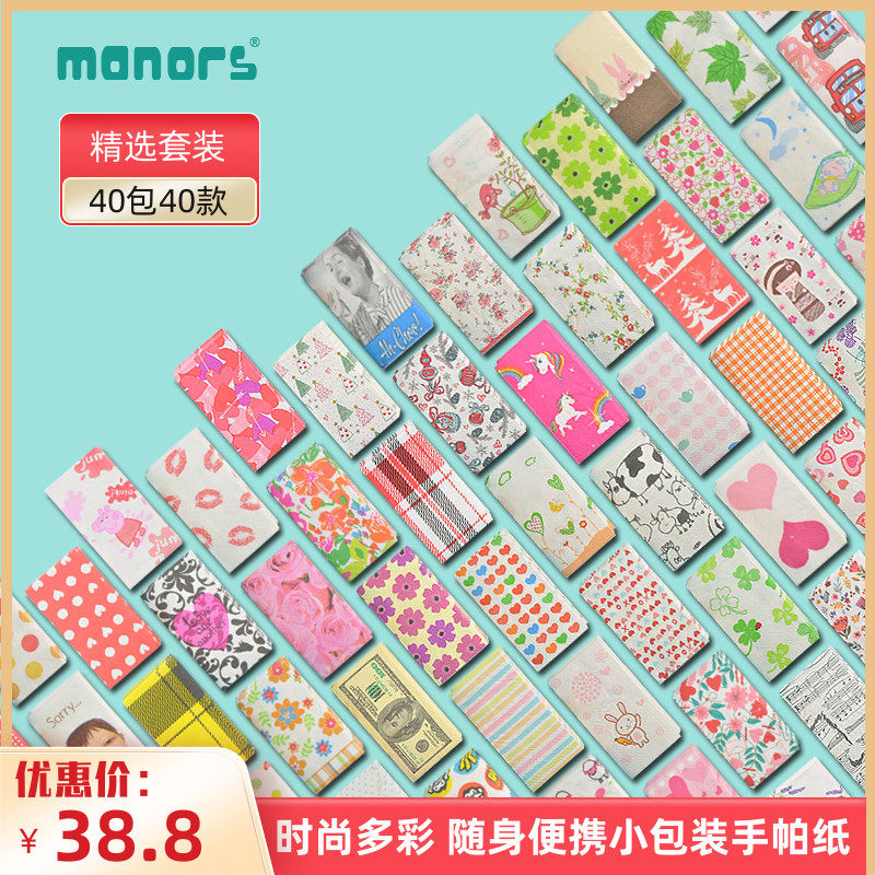 麦纳氏精品定制40款小包彩色印花手帕纸巾卡通可爱餐巾面巾纸包邮