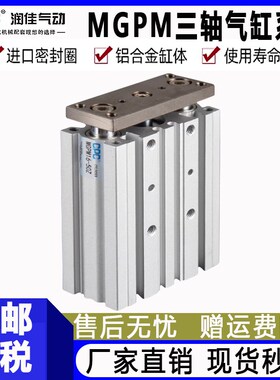 CPC气动MGPM三轴三杆气缸12-16-20-25-32-40-50-63-10-15-30-75-Z