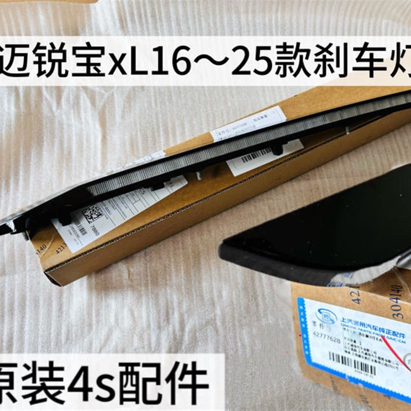 适用新科鲁兹17-19高位刹车灯迈锐宝XL全新君威后窗制动灯原厂图片