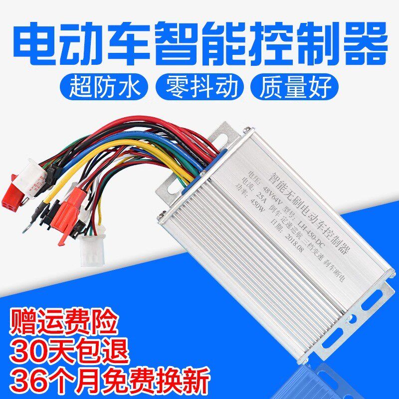 电动电瓶车控制器36V48V350W600W800w60伏72V84V500W无刷电机双模