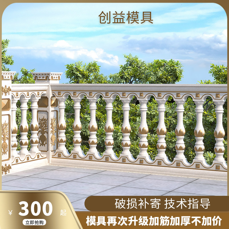 厂家直销现浇阳台栏杆模具走廊花瓶柱欧式别墅围栏室内外两用模具