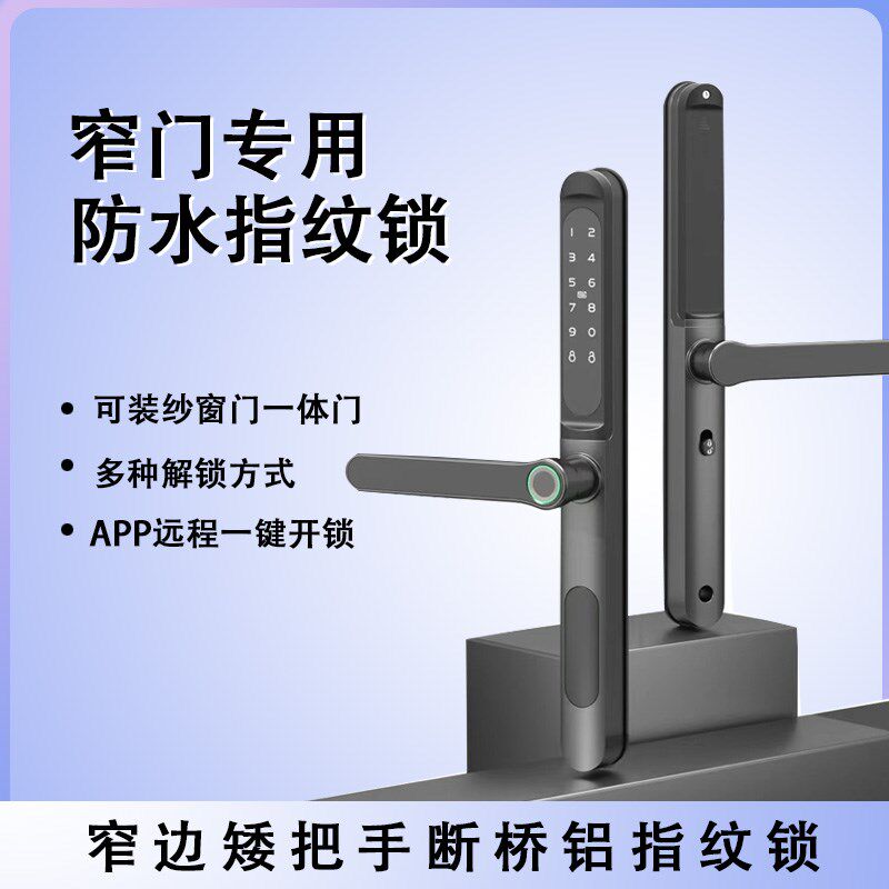 户外防水断桥铝指纹门锁窄边框智能密码锁平开推拉纱窗移门铝合金