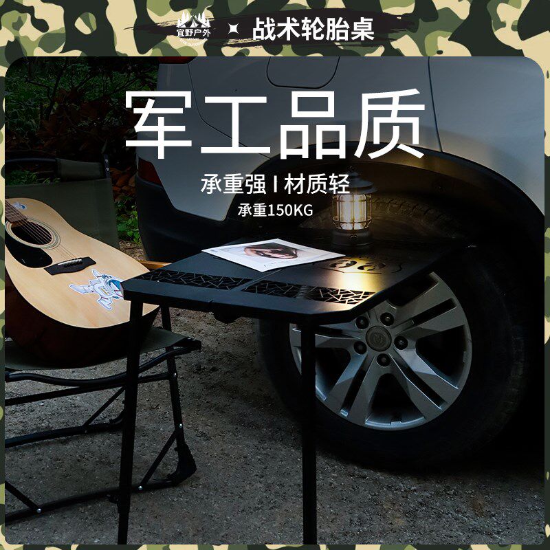 户外便携折叠轮胎桌汽车可折叠收纳战术露营方桌自架野炊山地桌