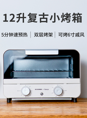 甜悦家电烤箱家用12升小型多功能烘焙专用双层迷你发酵蛋糕烧烤箱