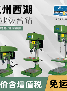 杭州西湖工业级台钻重型高精台式钻床 Z512-2A Z516A Z4120 Z4025
