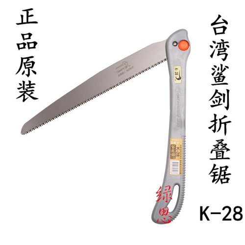 台湾(虎鲨)鲨剑K-2528折叠锯修枝锯手工锯园林果树锯木头手锯
