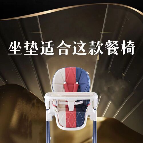 爱音C055儿童餐椅坐垫座垫套配件五点安全带C009宝宝椅保暖垫适合