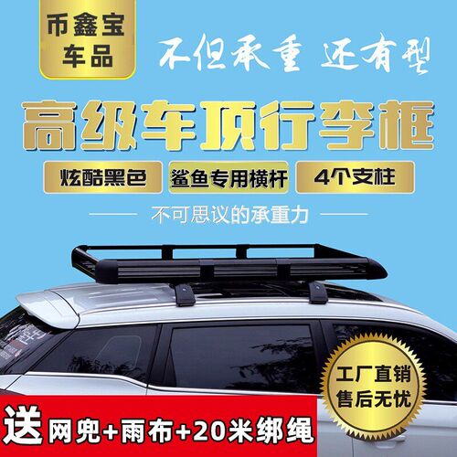 长安CS35 CS55 CS75PLUS 欧诺 宝骏730东风风光580车顶行李架框筐