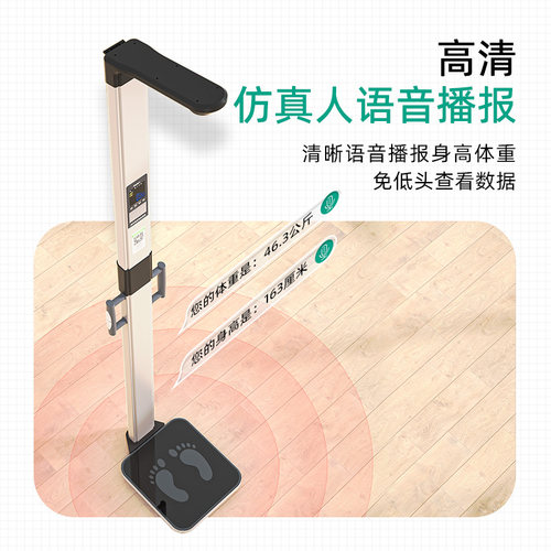 Meilen学校专用体检打印超声波身高体重测量仪一体机体脂称电子秤