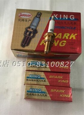 摩托车台湾精品超白光火花塞炫火火嘴 A7TC D8TC精品超白光火花塞