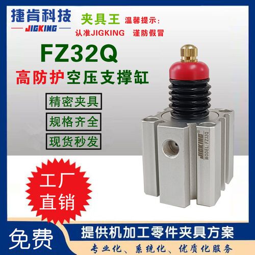 FZ25P/FZ32Q空压支撑缸气动夹具顶杆浮动支撑零件气压辅助支撑缸