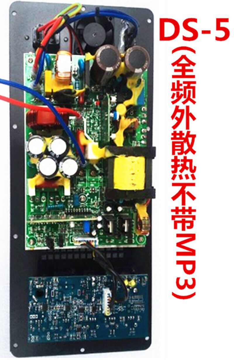 D类功放音响模块有源板DS-5数字功放机全频低音板舞台KTV后级