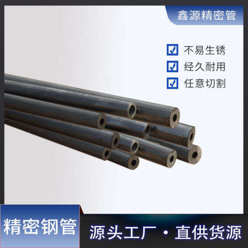无缝钢管精密管外径32 34 35 37 38 40 42 45 50 60内径24-50