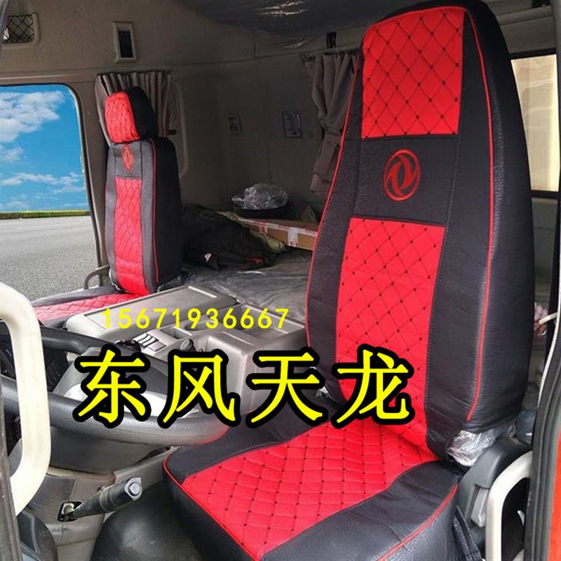 东风天龙KC天锦VR货车驾驶室装饰四季全包围专用坐垫套座椅套座套图片