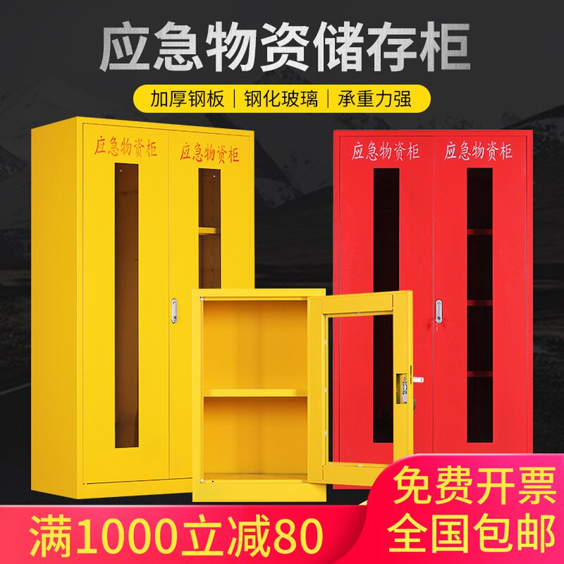 应急物资存放柜消防防汛柜紧急事故救援装备柜安全防护用品柜玻璃