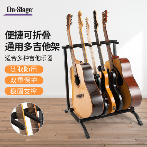 On-Stage吉他架子 立式支架落地多把电吉他木吉他贝斯琴架 GS7561