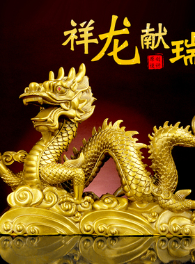 铜龙摆件生肖龙祥龙献瑞原创幸运红青龙汉龙客厅店铺装饰开业礼品