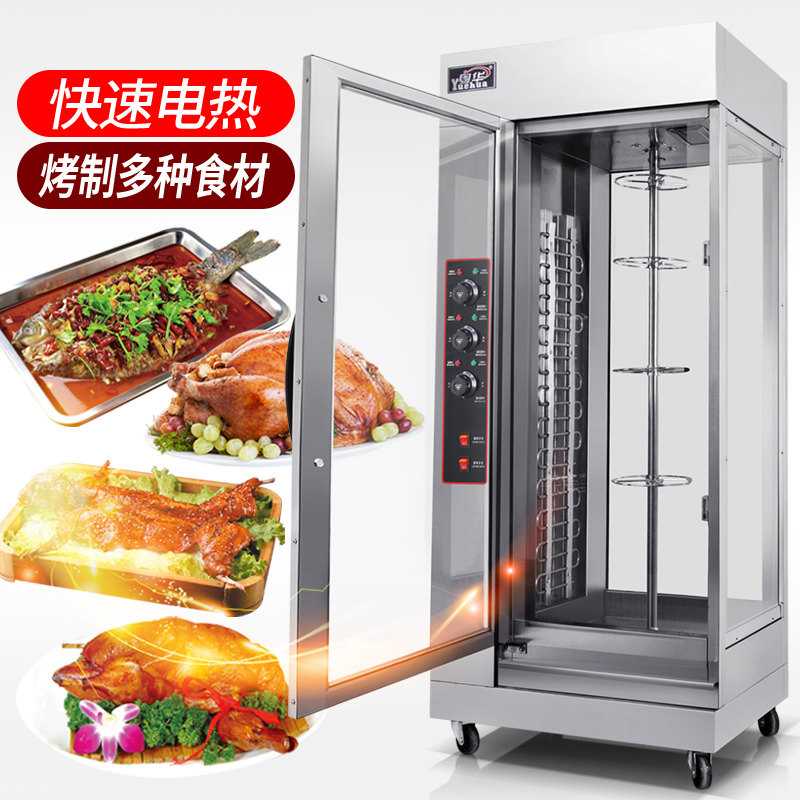 粤华18立式电热烤鸭炉商用烤鸭电烤箱旋转保温展示烤鱼风干牛肉机