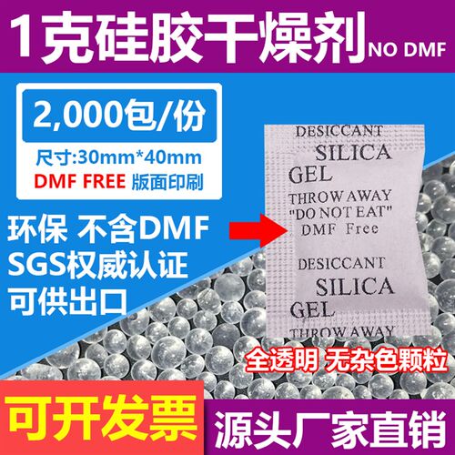 1g克2000包环保矽胶乾燥剂工业防潮剂小包乾燥剂 不含DMF 通过SGS