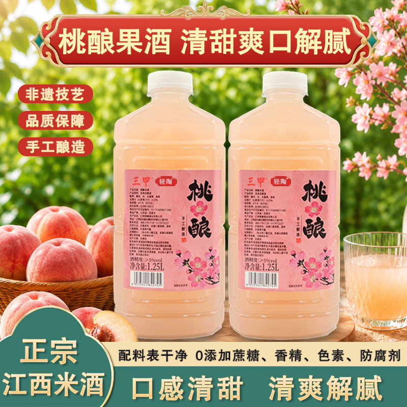 三甲桃花酿米酒水蜜桃果酒江西米酒手工发酵女生微醺晚安酒旗舰店