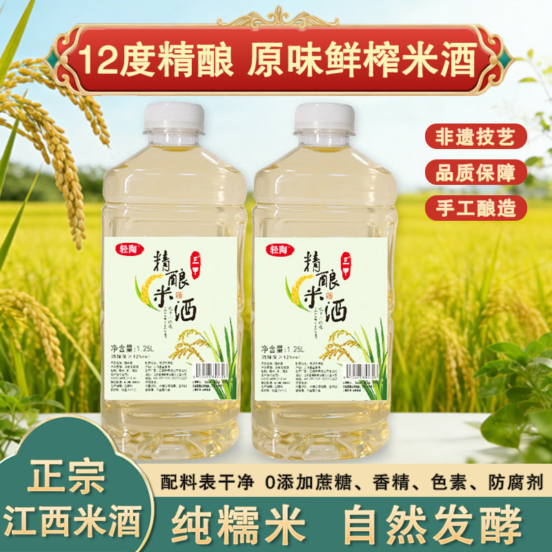 12度高度原味鲜榨米酒农家手工自酿纯糯米自然发酵江西客家甜米酒
