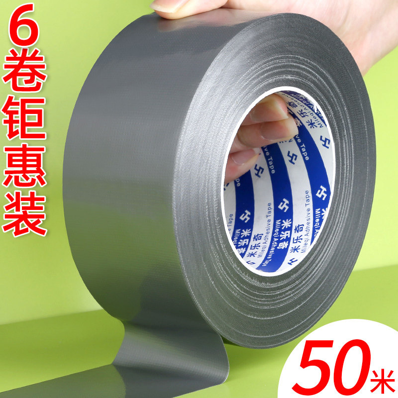 50米长彩色布基胶带强力地毯胶防水无痕胶贴补漏红黄蓝绿黑白棕银