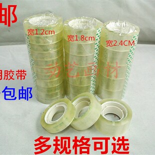 包邮劲威透明胶带1.1 1.7 2.3cm文具胶带玻璃胶带手工制作小胶布