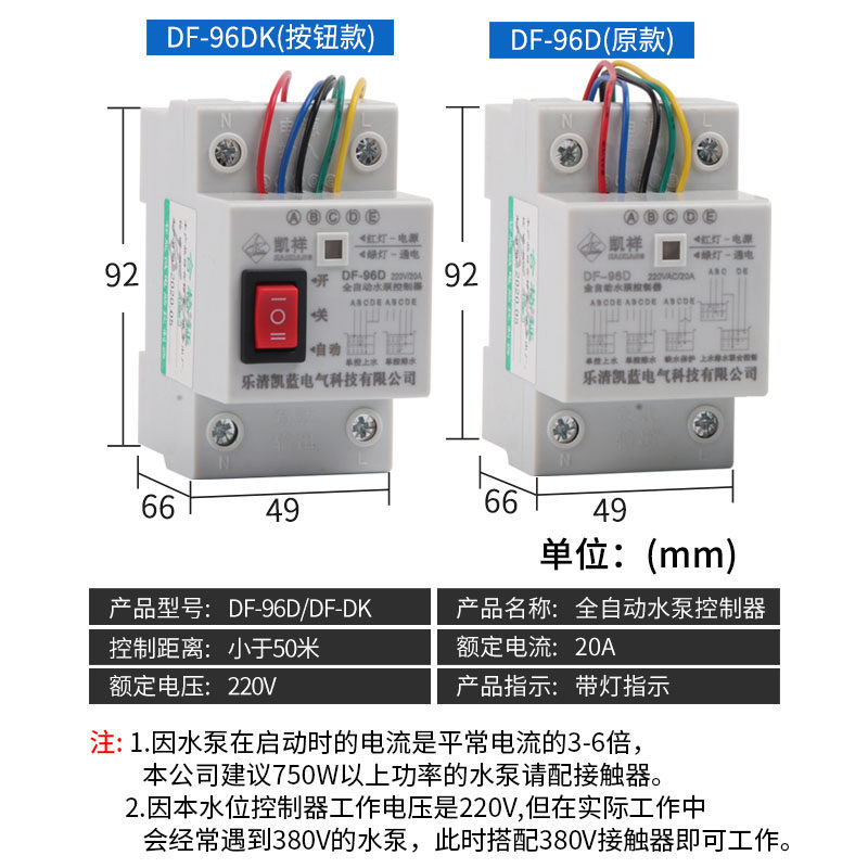 导轨水位控制器DF-96D水塔水井水池水泵自动抽水智能电源控制开关